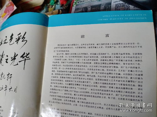 稀土在景德鎮(zhèn)陶瓷工業(yè)中的應(yīng)用內(nèi)附景德鎮(zhèn)各廠陶瓷產(chǎn)品形象出版物