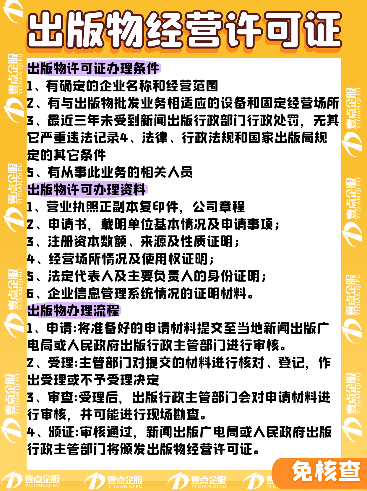 必看！出版物經(jīng)營(yíng)許可證辦理?xiàng)l件全攻略，一篇講透申請(qǐng)要點(diǎn)