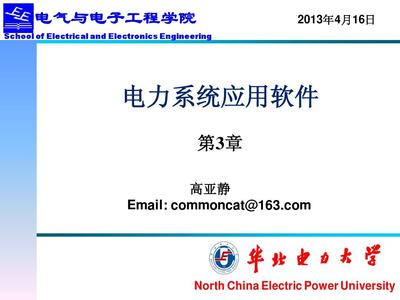 23電力系統(tǒng)科研應(yīng)用軟件2PPT